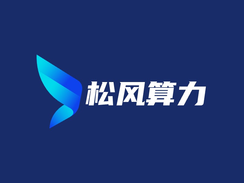 松风算力公司logo设计