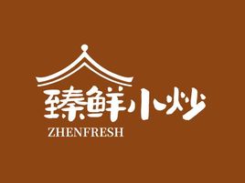臻鲜小炒店铺logo头像设计