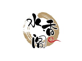 水 香 阁店铺logo头像设计