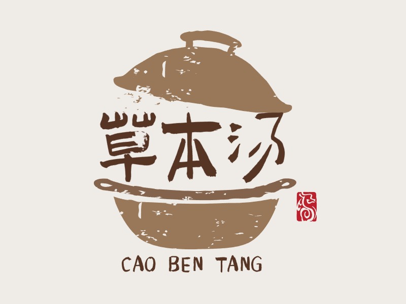 草本汤店铺logo头像设计