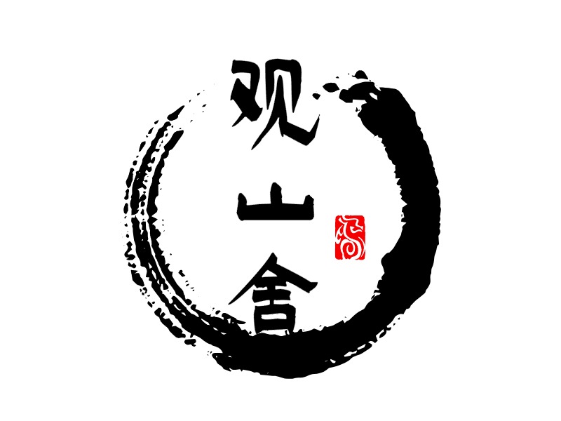 观 山 舍LOGO设计