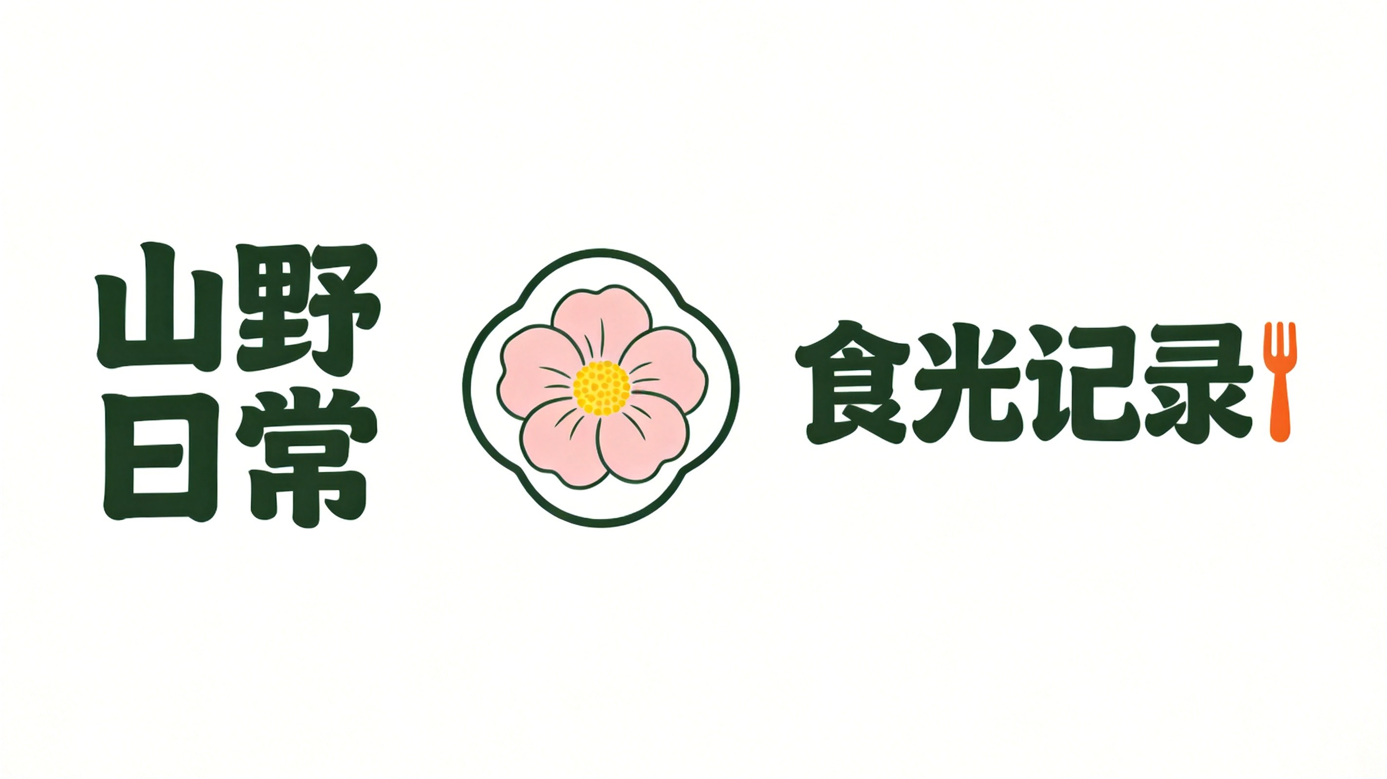 个人品牌Logo设计案例